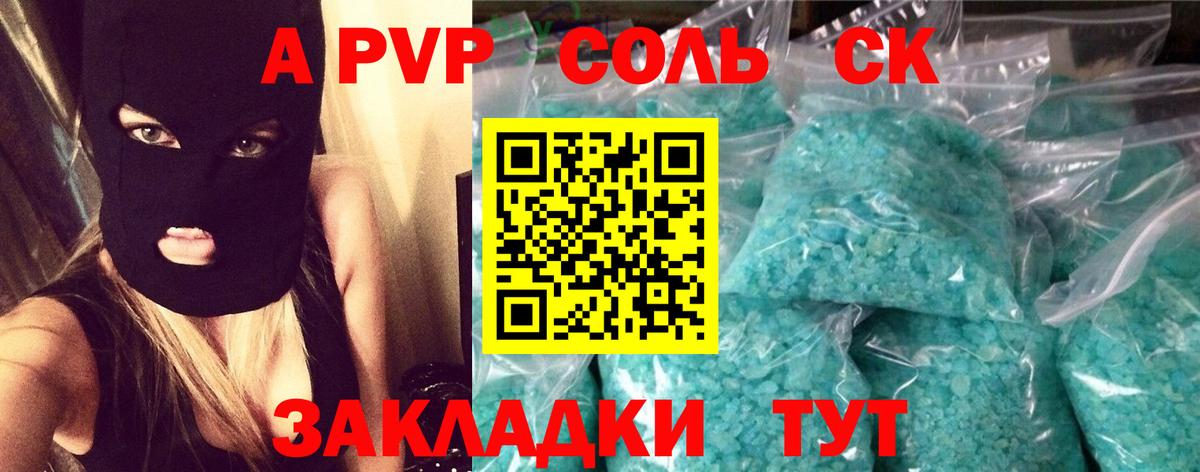Альфа ПВП Crystall Коркино