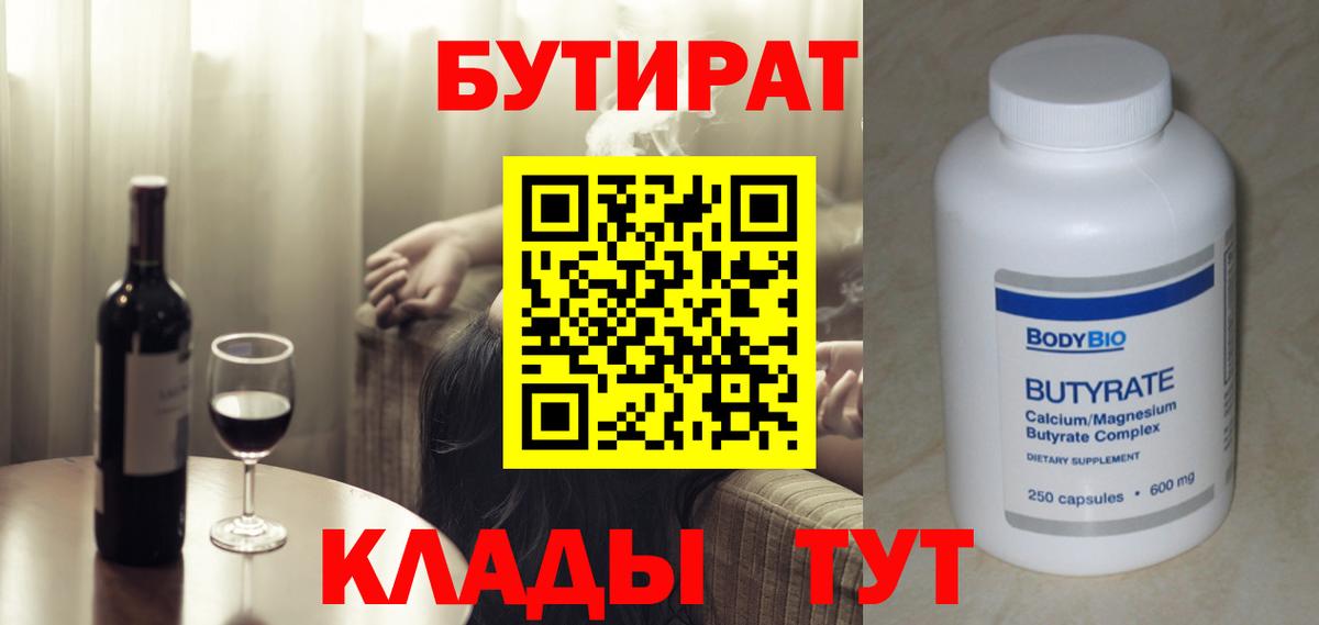 Коркино  Бутират GHB  Вход с VPN 
