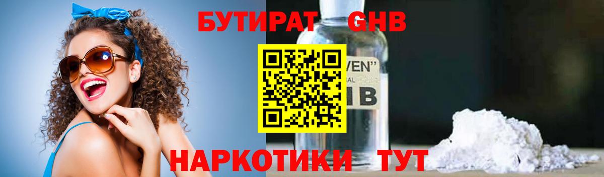 БУТИРАТ буратино Коркино