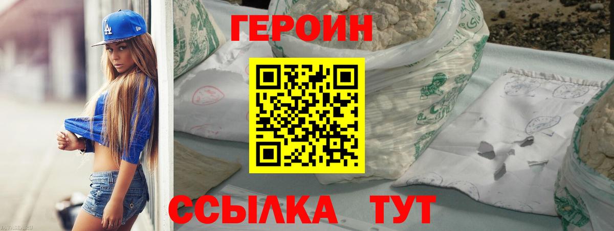 ГЕРОИН Heroin Коркино