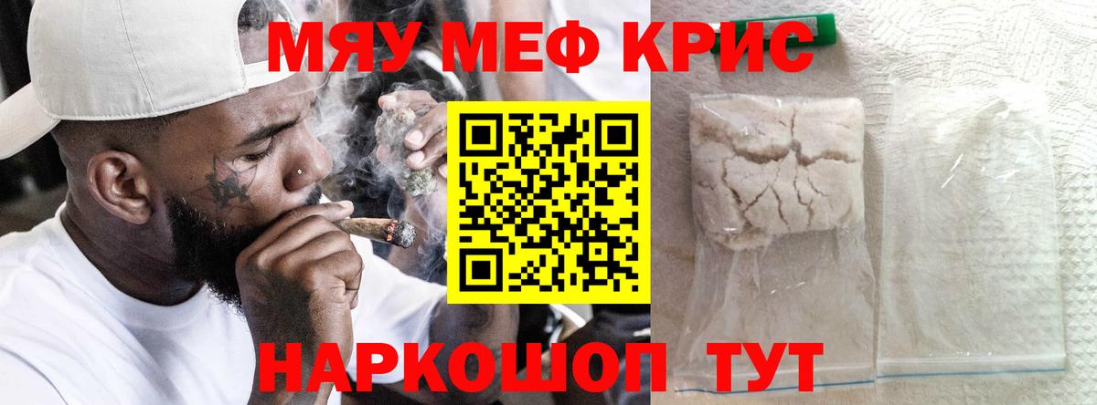 МЯУ-МЯУ кристаллы  МЯУ-МЯУ мука  МЕФ  Вход с VPN  Коркино 